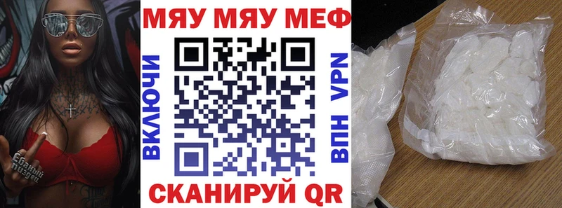 Мефедрон мяу мяу как найти закладки Нерюнгри